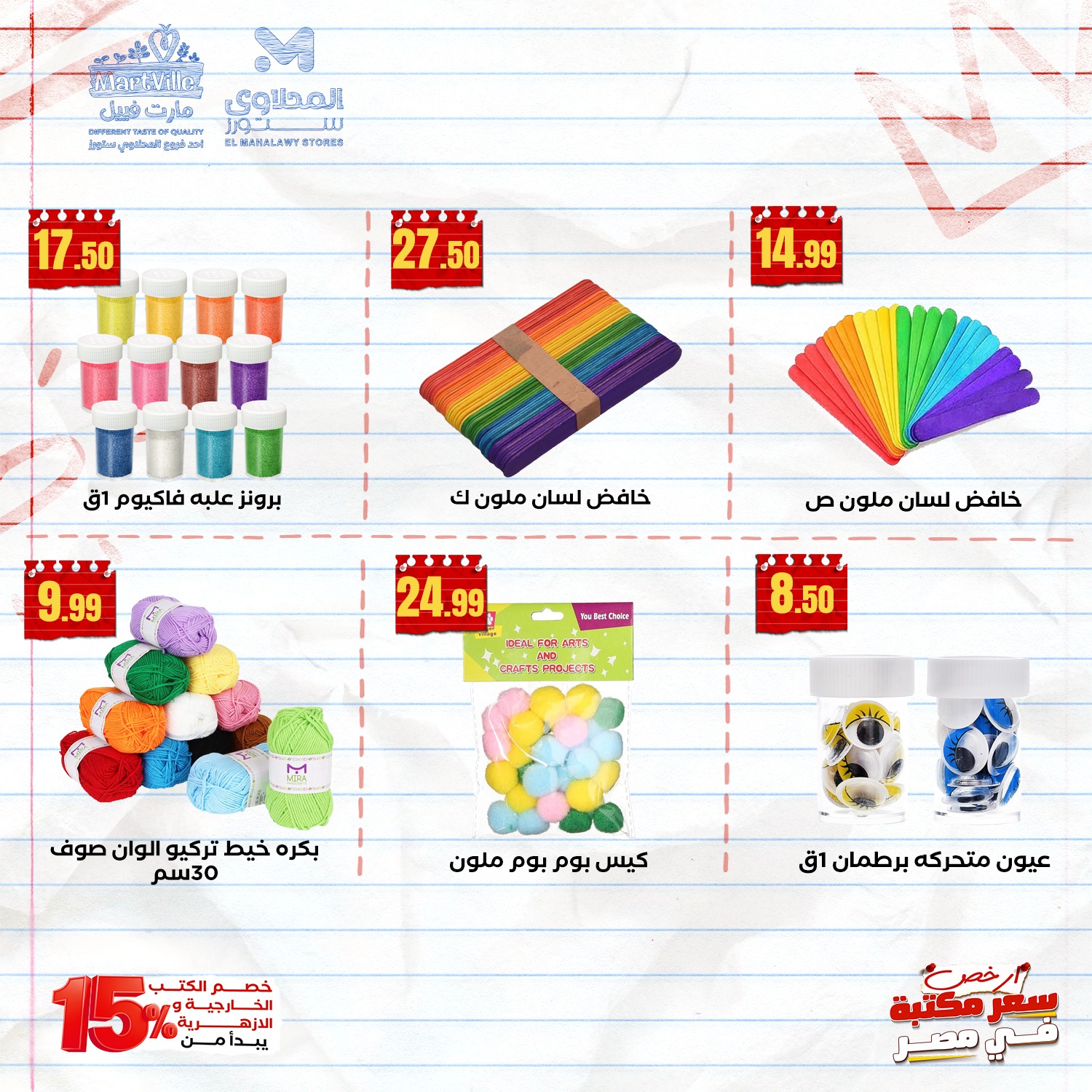 el-mahallawy offers from 15sep to 2sep 2025 عروض المحلاوي من 15 سبتمبر حتى 2 سبتمبر 2025 صفحة رقم 12